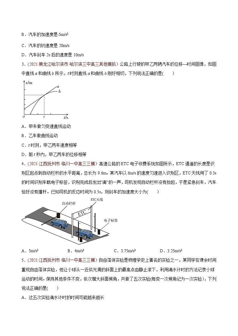 高中物理高考 专题02 直线运动-2021年高考物理真题与模拟题分类训练（学生版）03