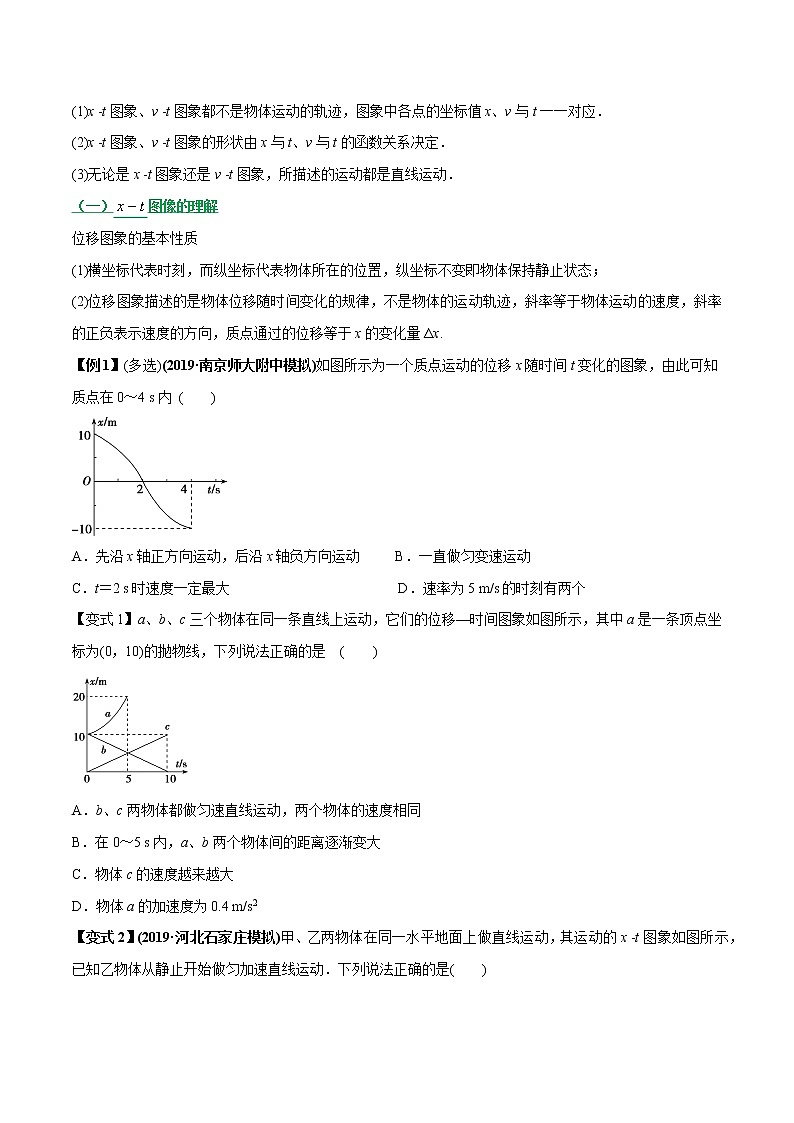 高中物理高考 专题02 运动学图像 追及、相遇问题（原卷版）第3页