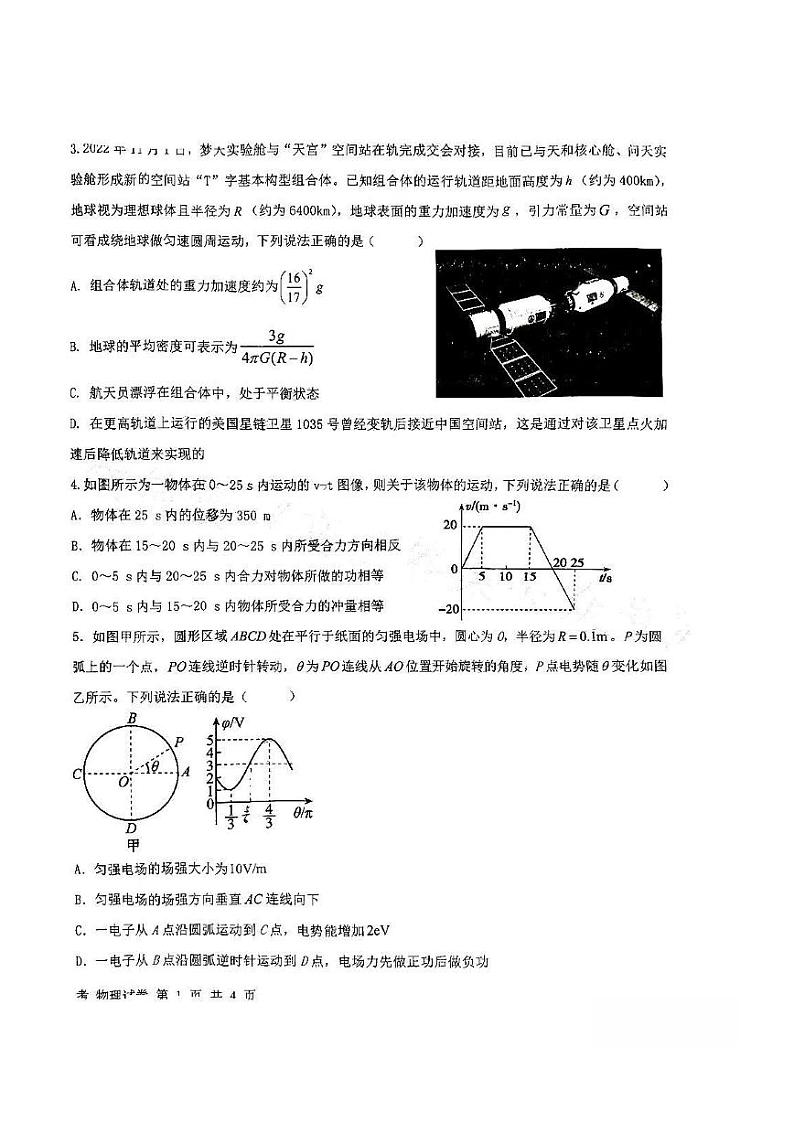 江西省五市九校协作体2022-2023学年高三上学期第一次联考物理试卷PDF版无答案02