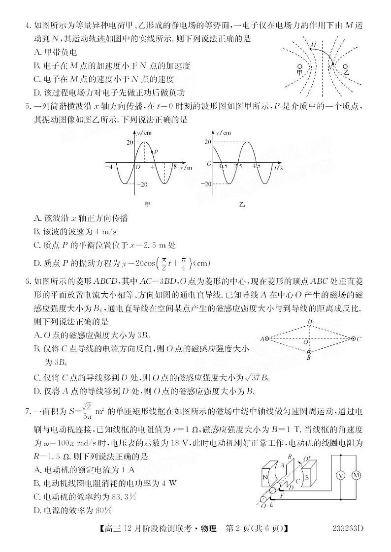 安徽省耀正优+2022-2023学年高三上学期12月联考物理第2页
