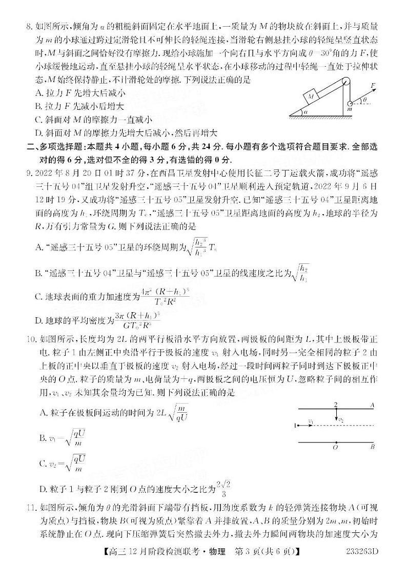 安徽省耀正优+2022-2023学年高三上学期12月联考物理第3页