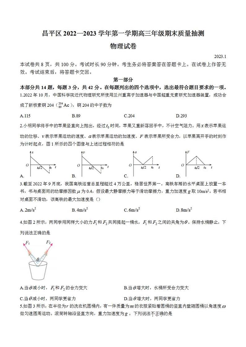 北京市昌平区2022-2023学年高三上学期期末质量检测物理试题(无答案)01