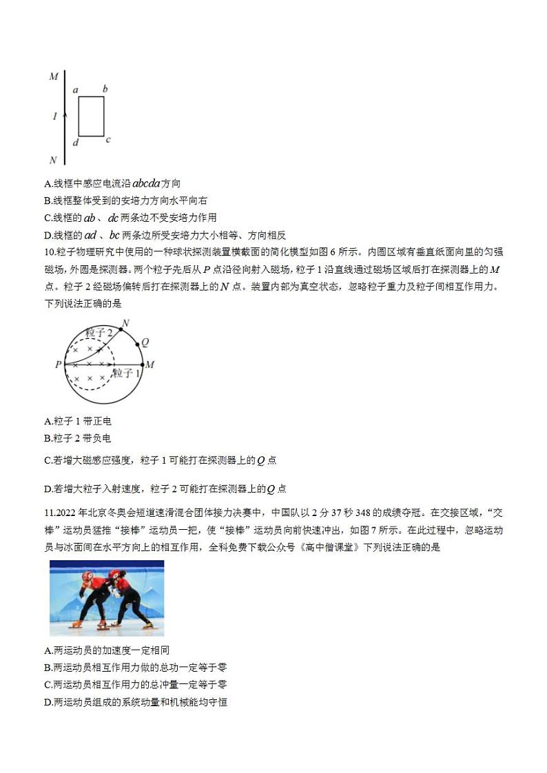 北京市昌平区2022-2023学年高三上学期期末质量检测物理试题(无答案)03