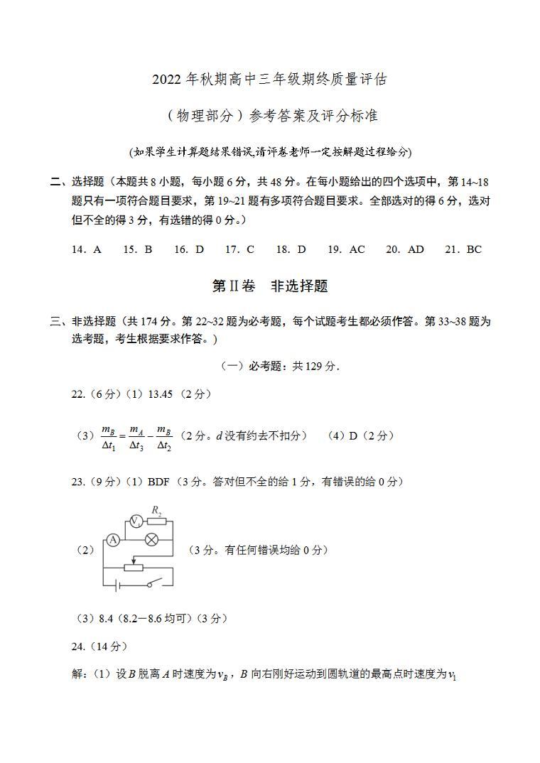 河南省南阳市2022-2023学年高三上学期1月期末物理答案 试卷01