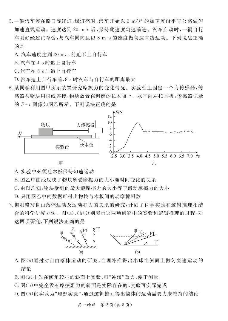 北京市东城区2022-2023学年高一上学期期末统一检测物理试卷02
