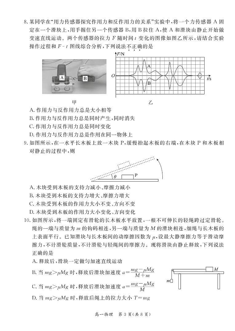 北京市东城区2022-2023学年高一上学期期末统一检测物理试卷03