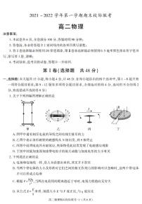 陕西省汉中市2021-2022学年高二上学期期末校际联考物理试题