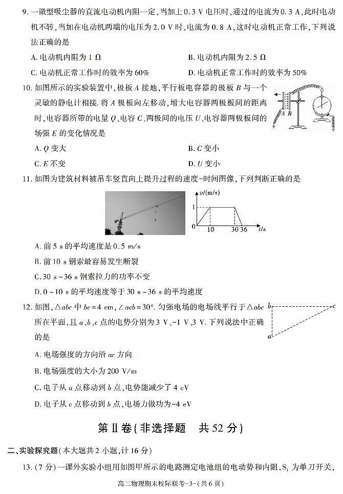 陕西省汉中市2021-2022学年高二上学期期末校际联考物理试题03