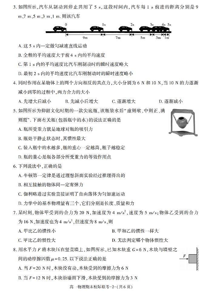 陕西省汉中市2021-2022学年高一上学期期末校际联考物理试题第2页