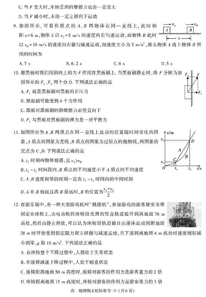 陕西省汉中市2021-2022学年高一上学期期末校际联考物理试题第3页