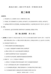 陕西省渭南市蒲城县2021-2022学年高二上学期期末考试物理试题