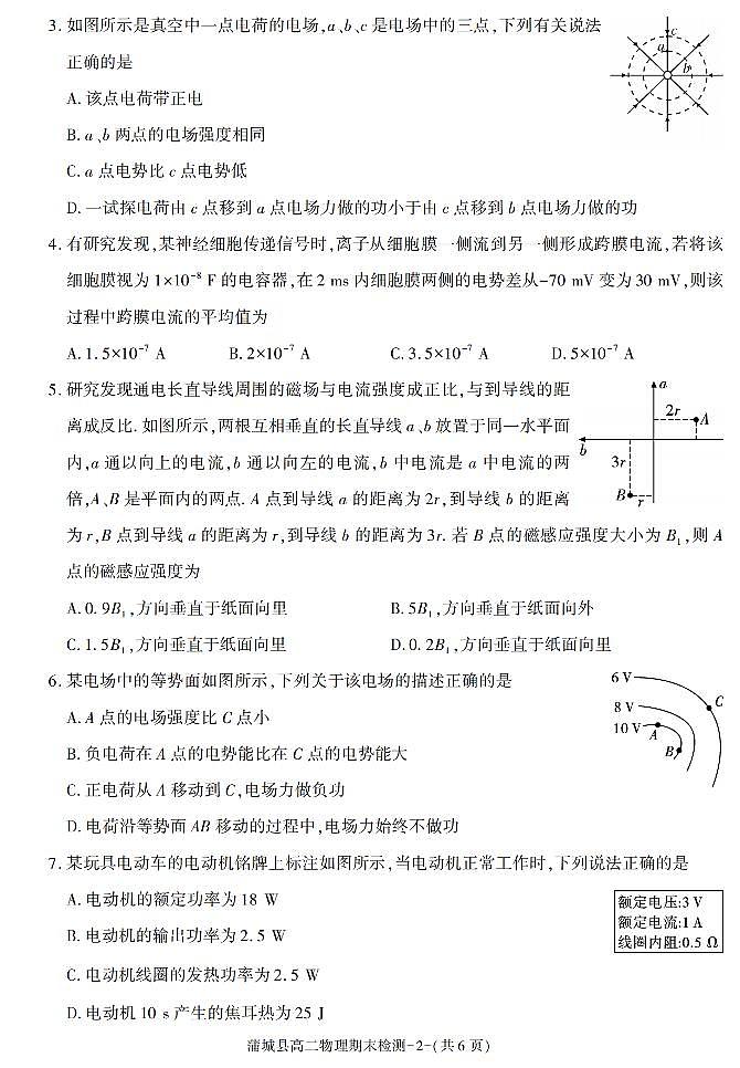 陕西省渭南市蒲城县2021-2022学年高二上学期期末考试物理试题02