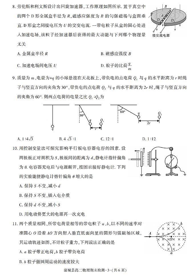陕西省渭南市蒲城县2021-2022学年高二上学期期末考试物理试题03