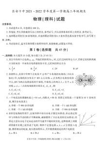 陕西省西安市长安区第十中学2021-2022学年高二上学期期末考试物理（理科）试题