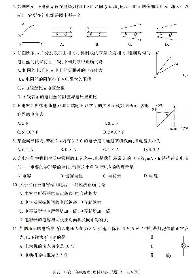 陕西省西安市长安区第十中学2021-2022学年高二上学期期末考试物理（理科）试题02
