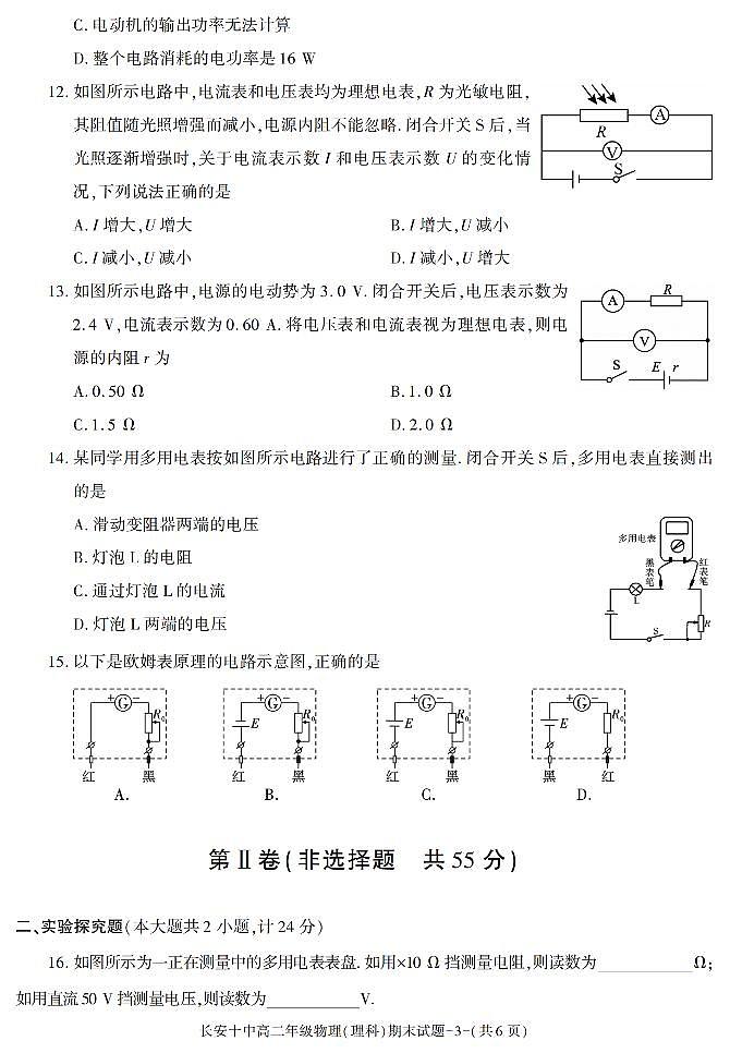 陕西省西安市长安区第十中学2021-2022学年高二上学期期末考试物理（理科）试题03