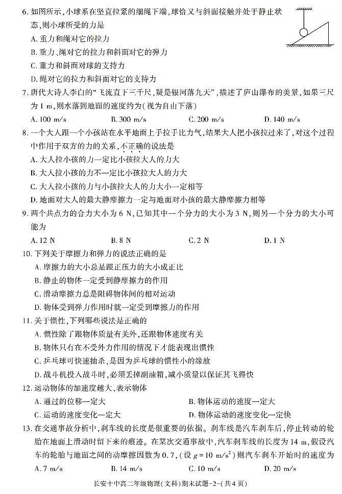 陕西省西安市长安区第十中学2021-2022学年高二上学期期末考试物理（文科）试题第2页