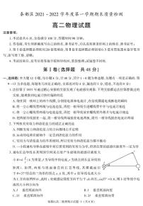 陕西省咸阳市秦都区2021-2022学年高二上学期期末考试物理试题