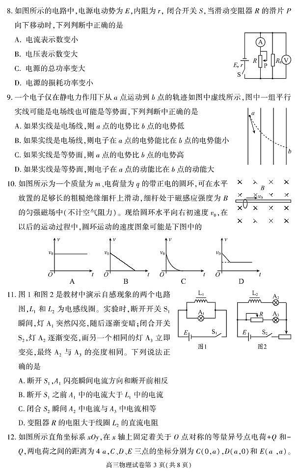 北京市大兴区2022-2023学年高三上学期期末考试物理试卷03