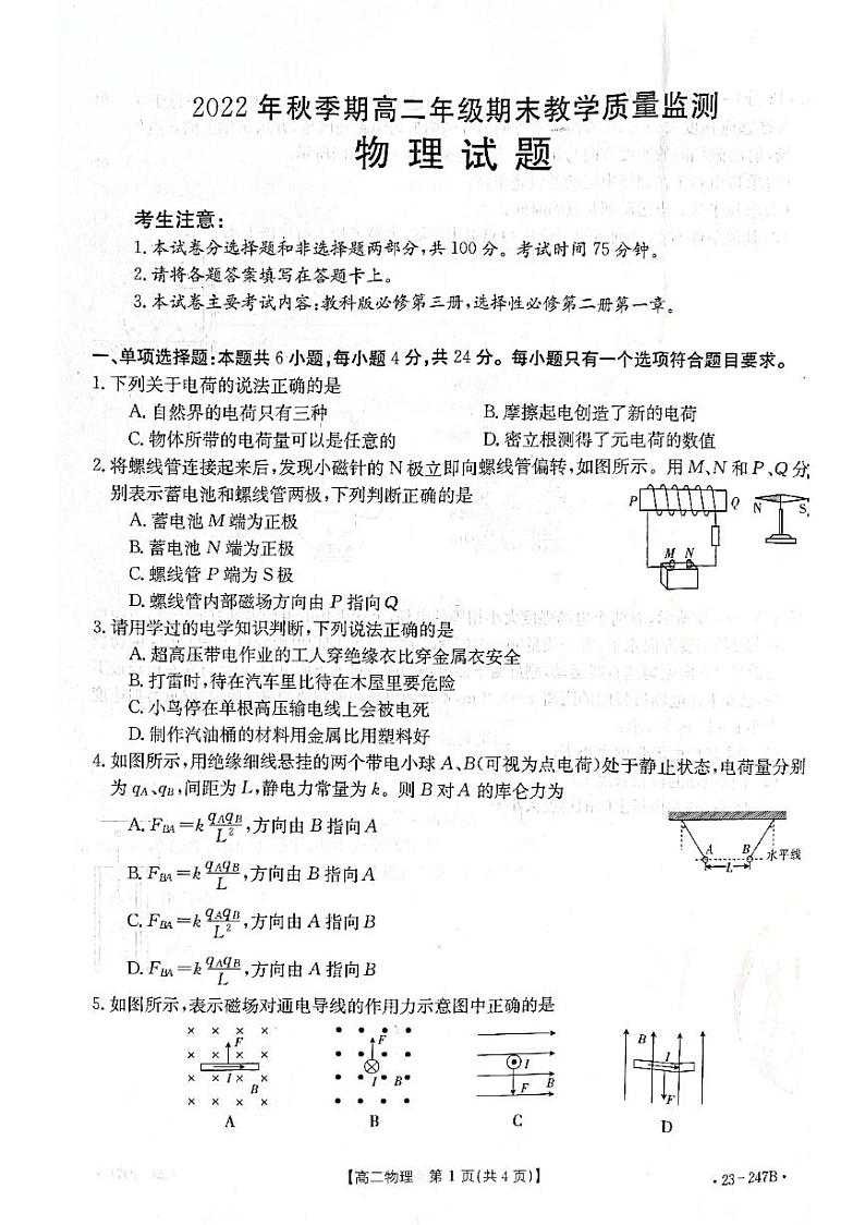 广西贵港市桂平市浔州高级中学2022-2023学年高二上学期期末教学质量监测物理试卷01