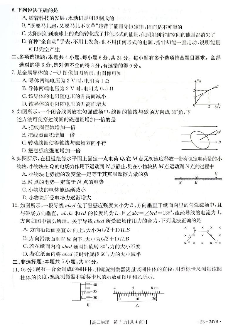 广西贵港市桂平市浔州高级中学2022-2023学年高二上学期期末教学质量监测物理试卷02