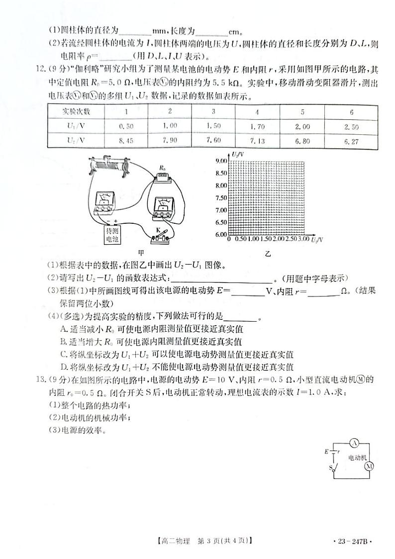 广西贵港市桂平市浔州高级中学2022-2023学年高二上学期期末教学质量监测物理试卷03