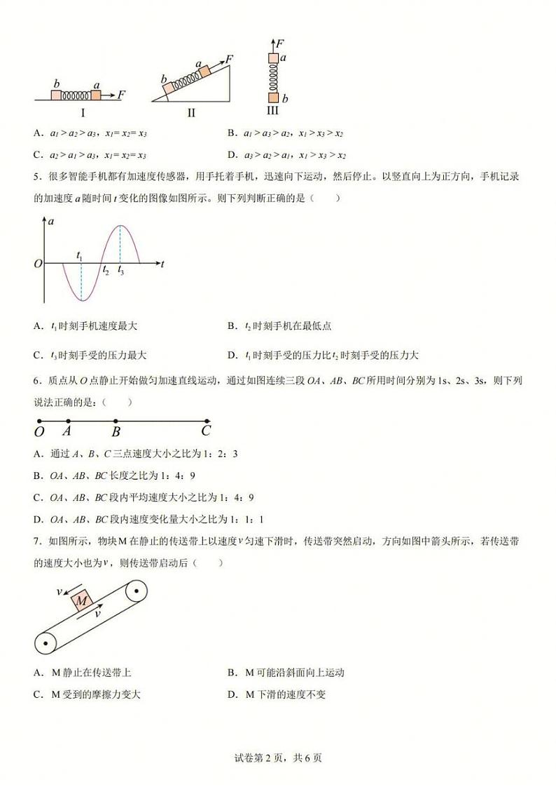 辽宁省沈阳市第五中学2022-2023学年高一上学期期末考试物理试题02