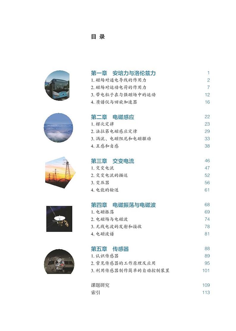 高中人教物理选择性必修二2019版教材电子书 普通高中教科书物理选择性必修2（PDF版）第3页