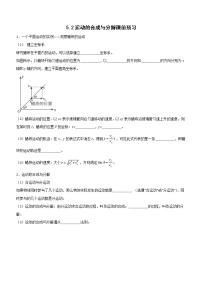 必修 第二册2 运动的合成与分解精品同步练习题