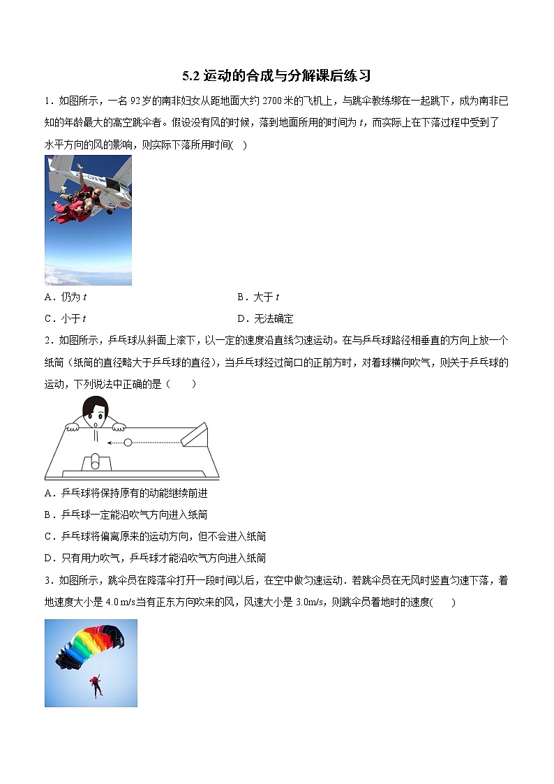 5.2运动的合成与分解课后练习第1页
