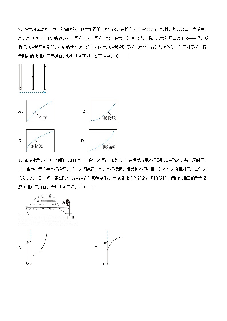 5.2运动的合成与分解课后练习第3页