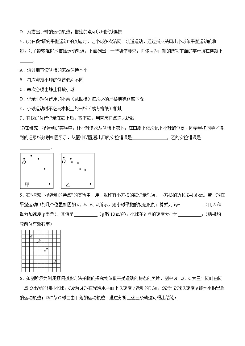 5.3实验：探究平抛运动的特点课后练习02