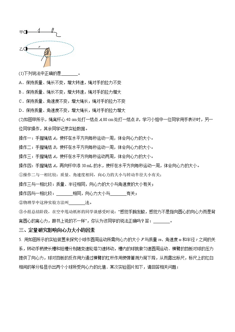 6.2.1实验：探究向心力大小的表达式课中练习第2页