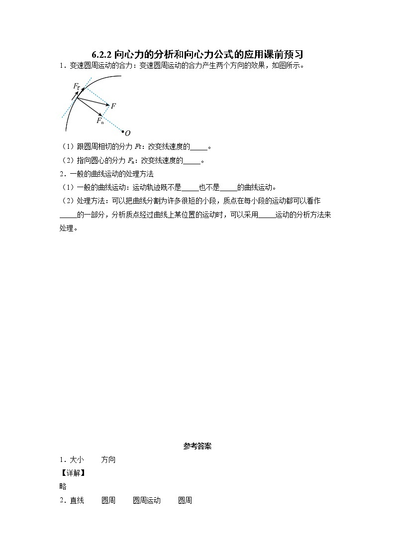 6.2.2向心力的分析和向心力公式的应用课前预习第1页