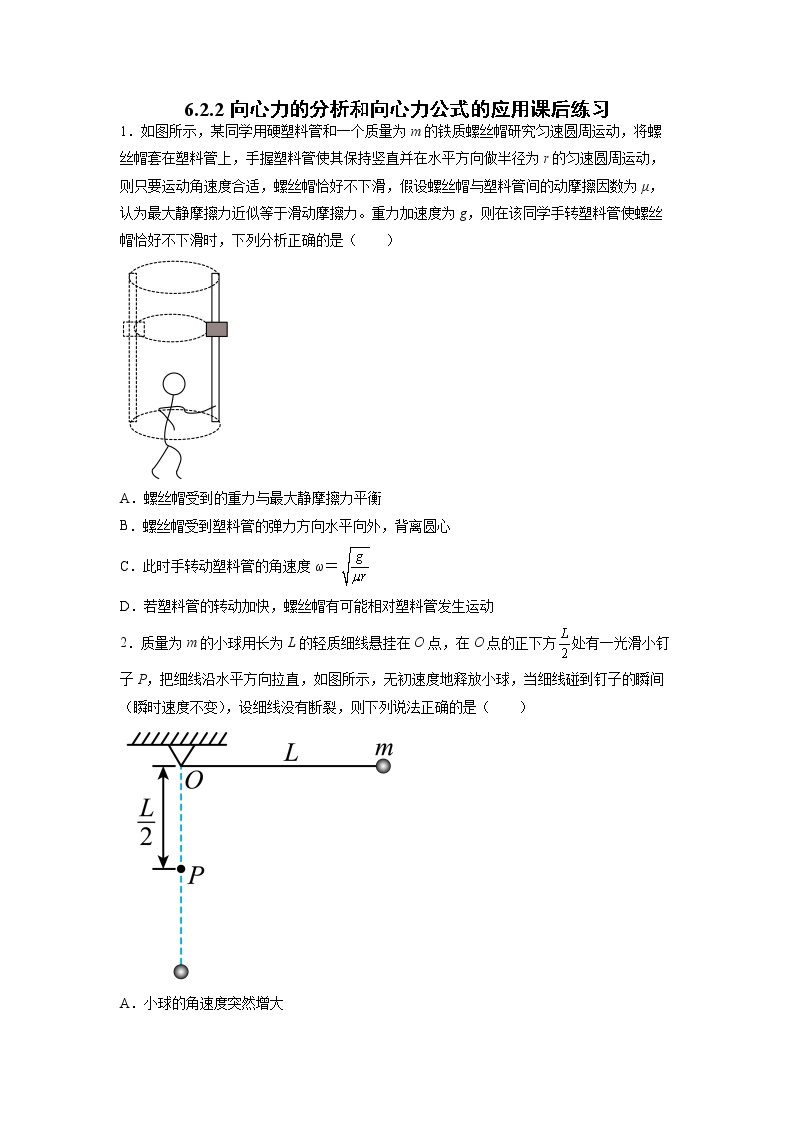 6.2.2向心力的分析和向心力公式的应用课后练习01