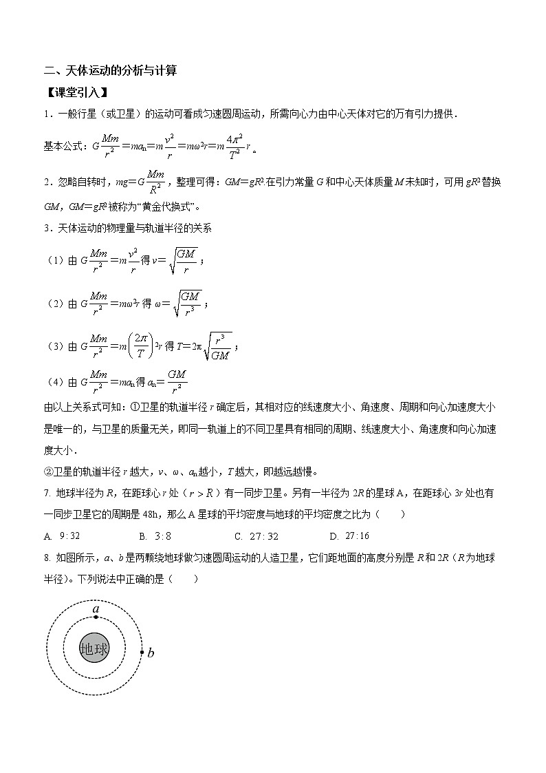 7.3万有引力定律理论成就课中练习第2页