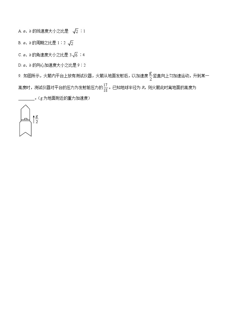7.3万有引力定律理论成就课中练习第3页