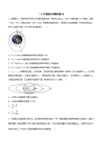 物理必修 第二册4 宇宙航行精品一课一练