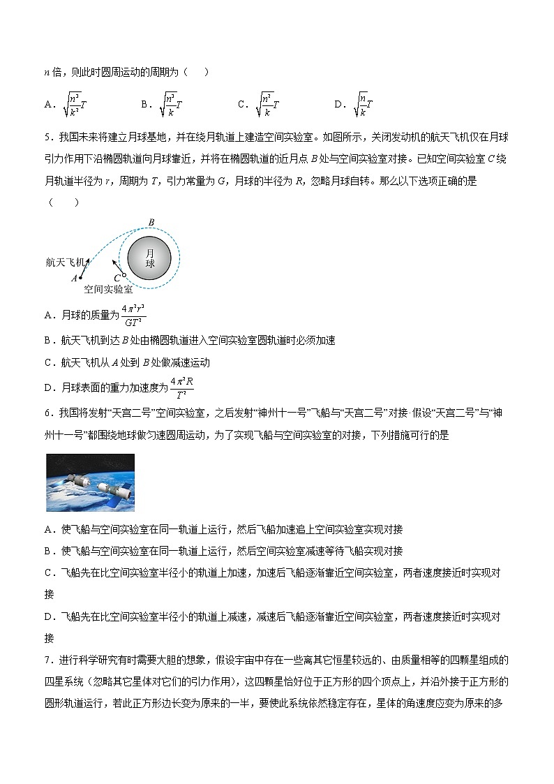 第七章专题变轨问题和双星问题课后练习第2页