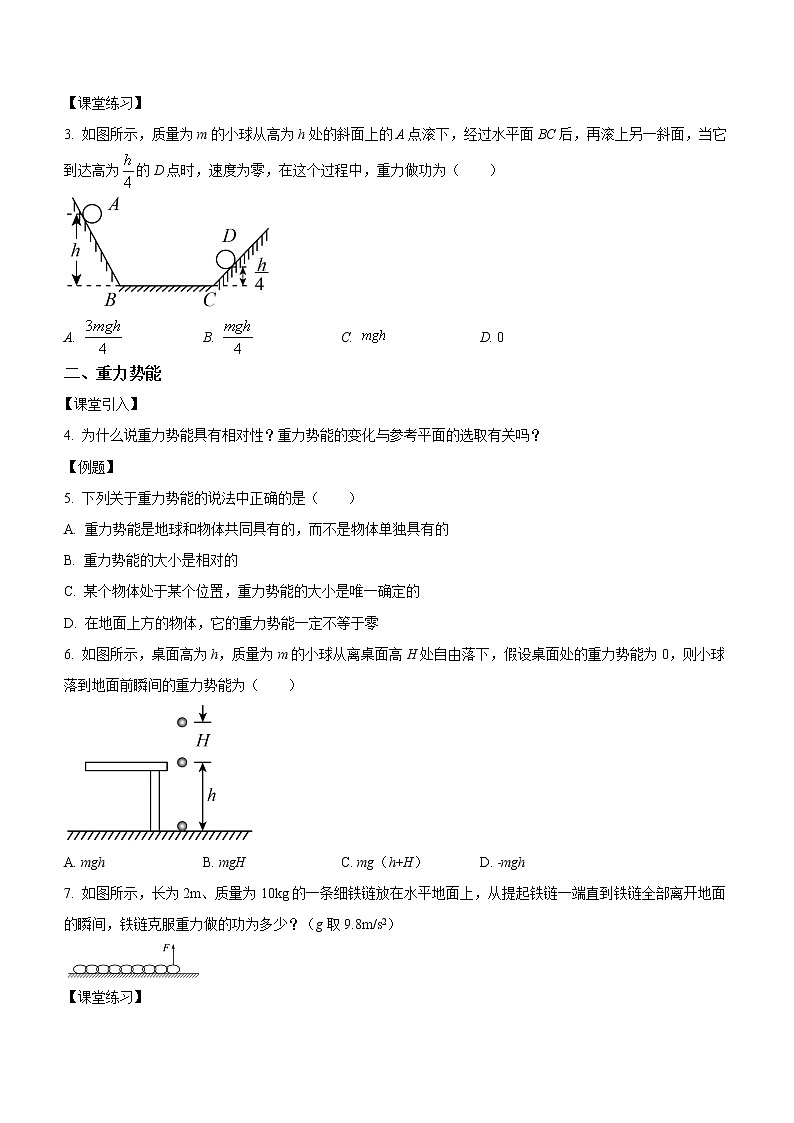 8.2重力势能课中练习02