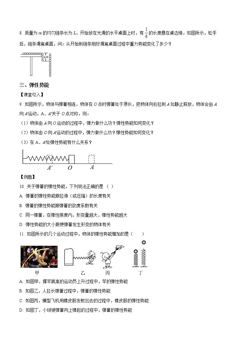 8.2重力势能课中练习03