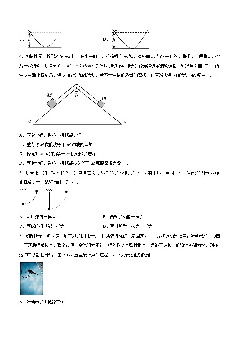 8.4机械能守恒定律课后练习第2页