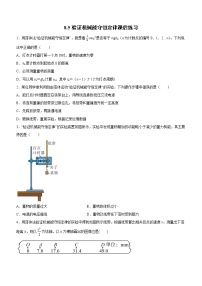 人教版 (2019)必修 第二册5 实验：验证机械能守恒定律精品精练