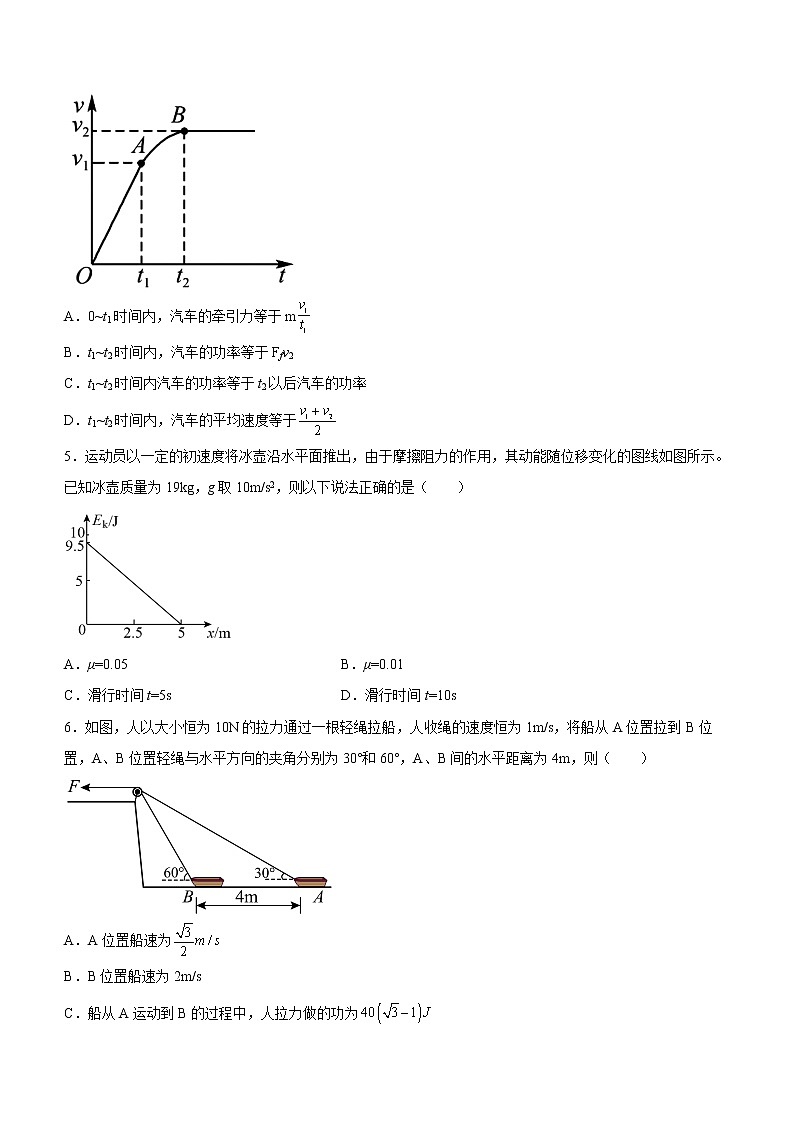 第八章专题一：变力做的功机车的两种启动方式课后练习02