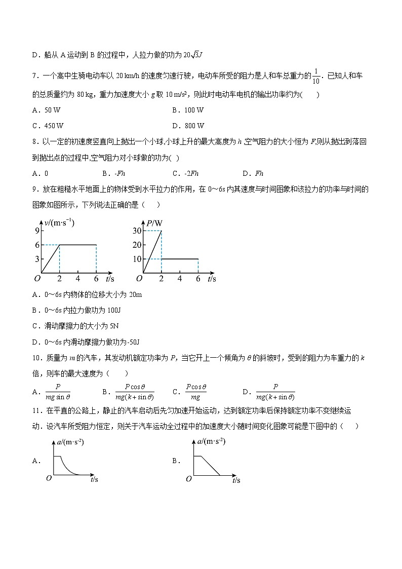 第八章专题一：变力做的功机车的两种启动方式课后练习03