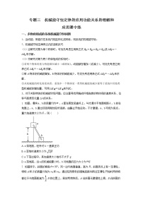 高中物理第八章 机械能守恒定律4 机械能守恒定律优秀巩固练习