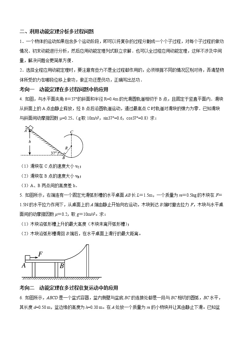 第八章专题二：利用动能定理分析变力做功和多过程问题课中练习02