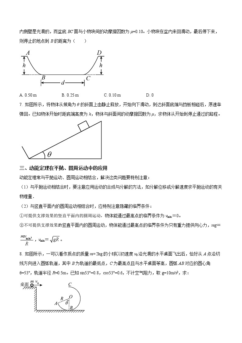 第八章专题二：利用动能定理分析变力做功和多过程问题课中练习03
