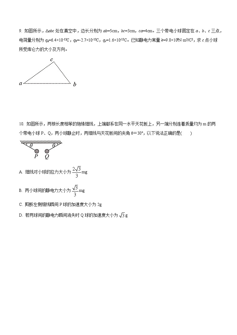 9.2 库仑定律（课后练习）-高中物理人教版（2019）必修第三册高二上学期课前课中课后同步试题精编03