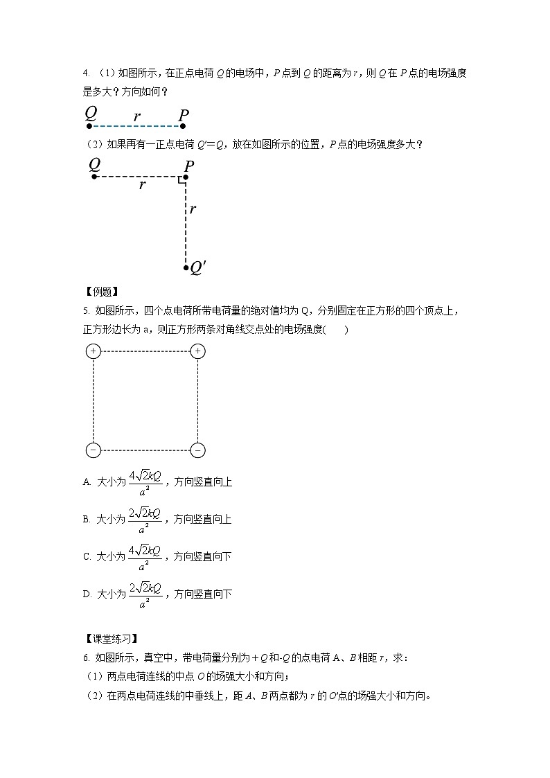 9.3 电场 电场强度（课中练习）-高中物理人教版（2019）必修第三册高二上学期课前课中课后同步试题精编02